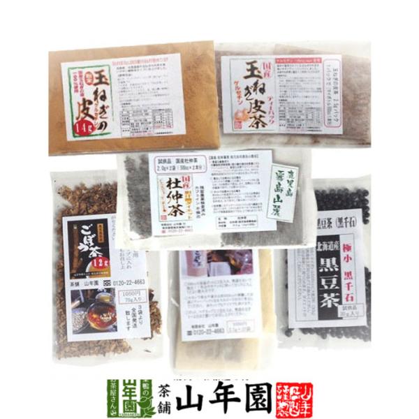 健康茶 美容/サンプル詰め合わせ 玉ねぎの皮 たまねぎ皮茶TP 杜仲茶 ごぼう茶 ごぼう茶TP 黒豆...