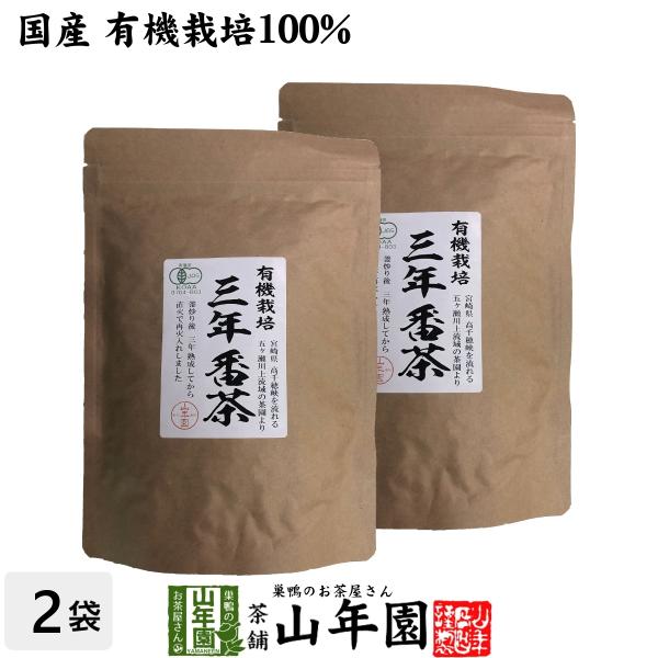 お茶 日本茶 煎茶 茶葉 三年番茶 100g×2袋セット 送料無料