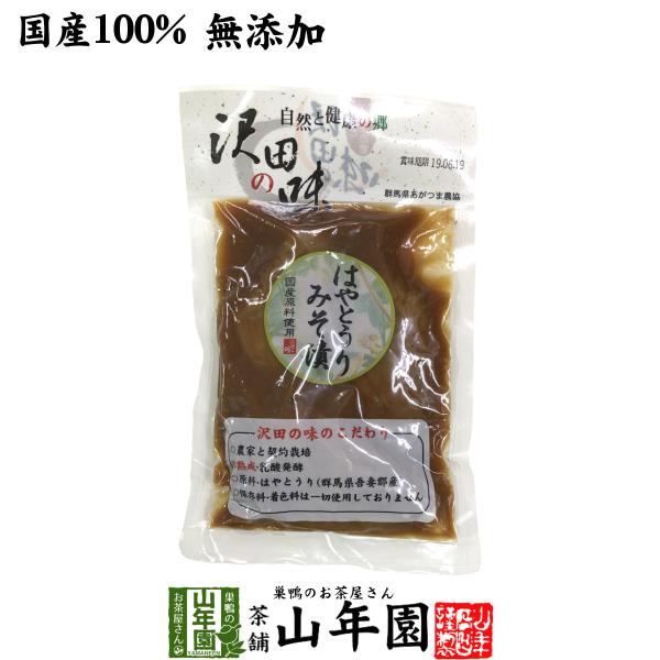 沢田の味 はやとうりみそ漬 120g 送料無料