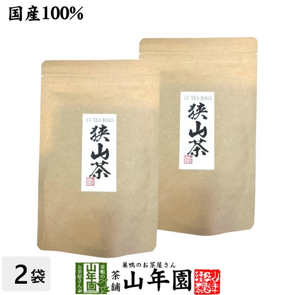 日本茶 お茶 茶葉 狭山茶ティーバッグ 3g×15パック×2袋セット 送料無料