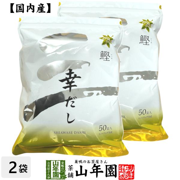 【鰹】幸だし 440g(8.8g×50パック)×2袋セットティーパック