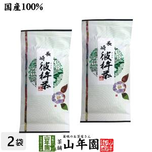 お茶 日本茶 煎茶 茶葉 彼杵茶（そのぎちゃ） 100g×2袋セット 送料無料｜yamaneen