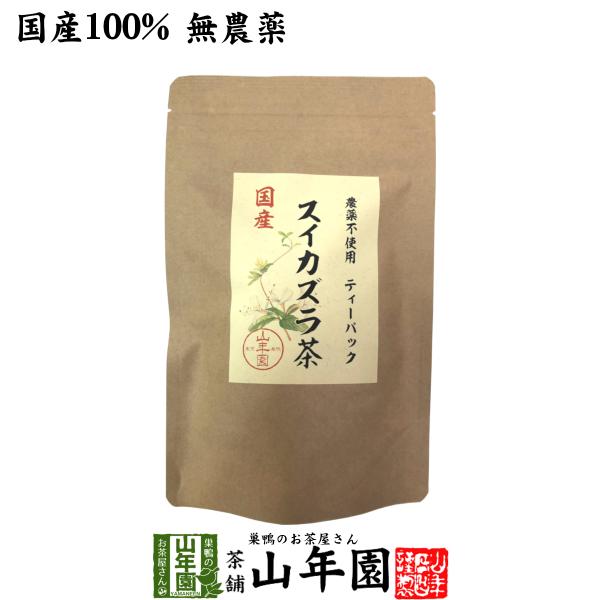 健康茶 国産100% 無農薬 徳島県産または長野県産 スイカズラ茶 1.5g×15パック ティーパッ...