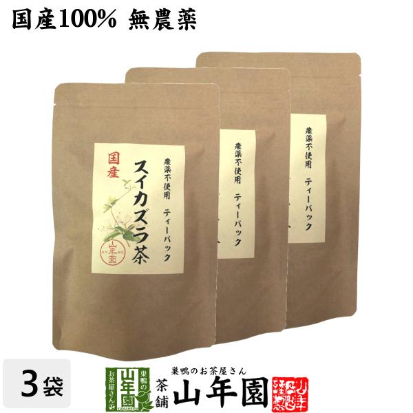 健康茶 国産100% 無農薬 徳島県産または長野県産 スイカズラ茶 1.5g×15パック×3袋セット...
