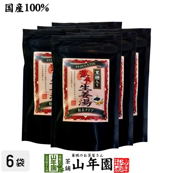 健康茶 激辛 黒糖生姜湯 300g×6袋セット 高知県産生姜 国産 送料無料