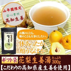 健康茶 カリン生姜湯 300g ギフト用外袋 高知県産生姜 国産 送料無料｜yamaneen