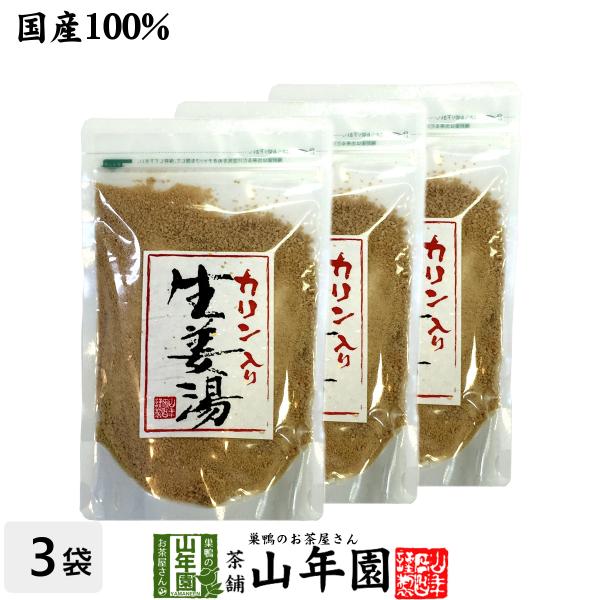 健康茶 カリン生姜湯 300g×3袋セット 自宅用 高知県産生姜 国産 送料無料