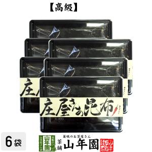 庄屋さんの昆布 唐辛子入り 150g×6袋セット 国産昆布 高級 ご飯のお供 送料無料｜yamaneen