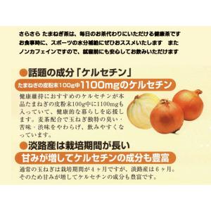 健康茶 たまねぎ茶 麦茶入り 10g×30パッ...の詳細画像2