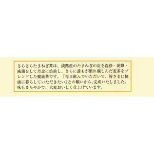健康茶 たまねぎ茶 麦茶入り 10g×30パッ...の詳細画像3