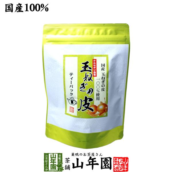 健康茶 玉ねぎの皮茶 2g×30パック ティーパック 北海道産 国産 玉ねぎ オニオンスープ 送料無...