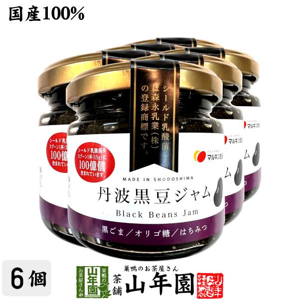 国産 丹波黒豆ジャム 150g×6個セット