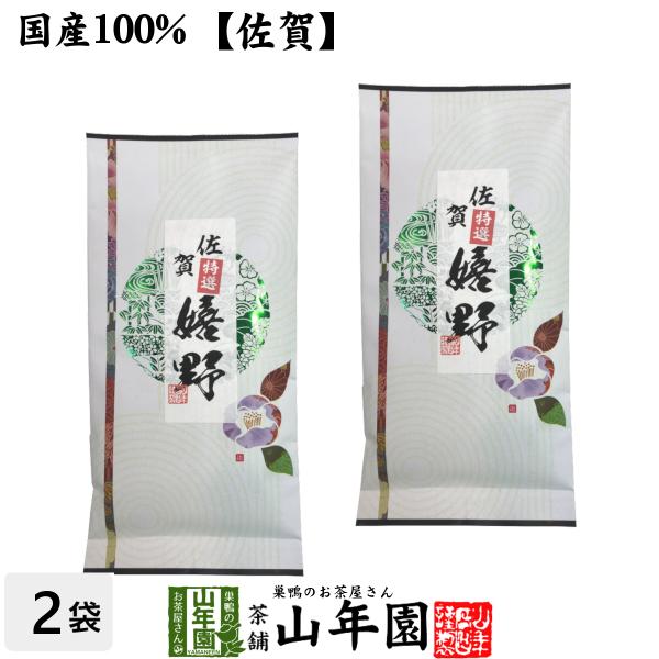 お茶 日本茶 煎茶 日本茶 お茶 茶葉 特選嬉野 100g×2袋セット 送料無料