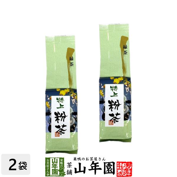 お茶 日本茶 粉茶 特上粉茶 200g×2袋セット 送料無料