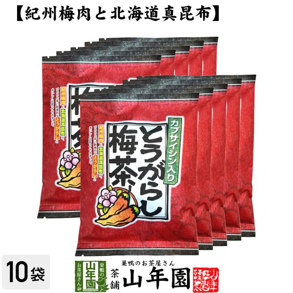 健康茶 とうがらし梅茶 2g×24本×10袋セット カプサイシン 唐辛子 こんぶ茶 昆布茶 うめ茶 ...