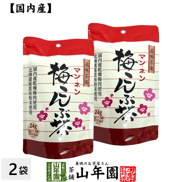 梅こんぶ茶 うめ昆布茶 24g（2g×12袋）×2袋セット