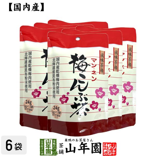 梅こんぶ茶 うめ昆布茶 24g（2g×12袋）×6袋セット