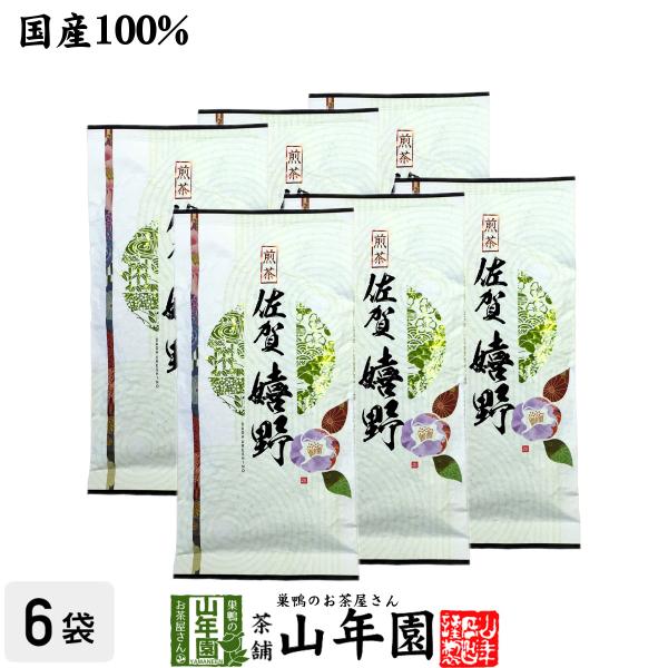 お茶 日本茶 煎茶 嬉野 100g×6袋セット 佐賀県 送料無料