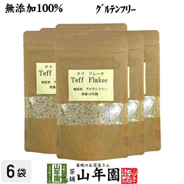 健康食品 無添加100% テフ フレーク 60g×6袋セット そのまま食べられるホワイトテフ 送料無...