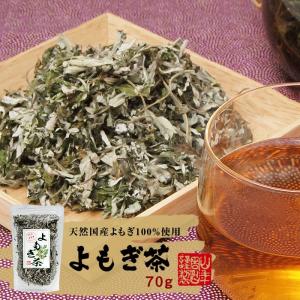 健康茶 国産100% よもぎ茶 宮崎県産または...の詳細画像1