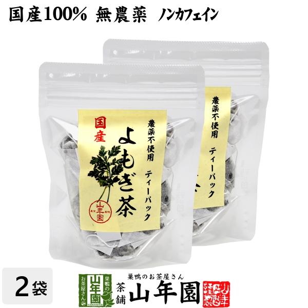 健康茶 国産100% よもぎ茶 ティーパック 1.5g×12パック×2袋セット 宮崎県産 無農薬 ノ...