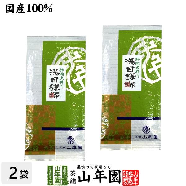 お茶 日本茶 煎茶 湯日鎌塚 100g×2袋セット 静岡県 静岡茶 徳用 送料無料