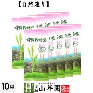 日本茶 お茶 茶葉 静岡産 有機栽培茶 100g×10袋セット 送料無料｜yamaneen