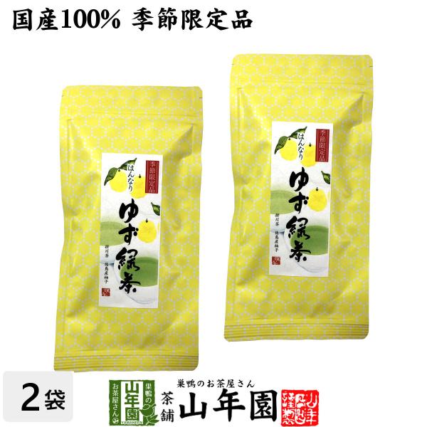 お茶 日本茶 国産100% ゆず緑茶 70g×2袋セット 送料無料