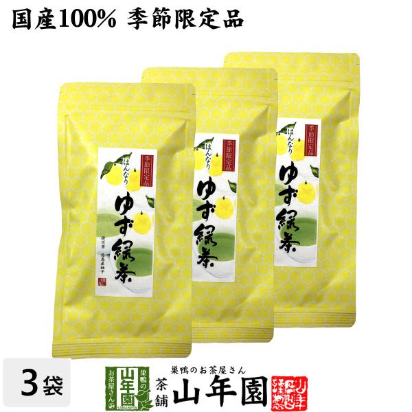 お茶 日本茶 国産100% ゆず緑茶 70g×3袋セット 送料無料