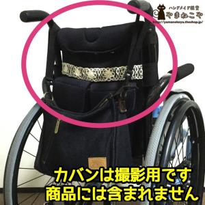 車いす用かばんベルト｜やまねこやYahoo!ショップ