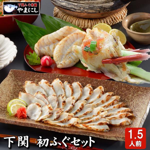 【産地直送・下関より・贅沢三種】天然真ふぐ たたき刺身＆ふぐ鍋＆ふぐ一夜干し 満喫セット  [お歳暮...