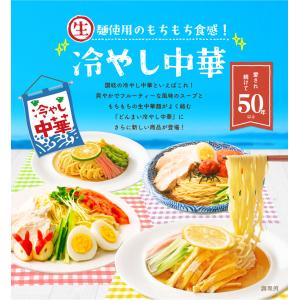 冷やし中華 4種から選べる 5-6食 レモンち...の詳細画像1
