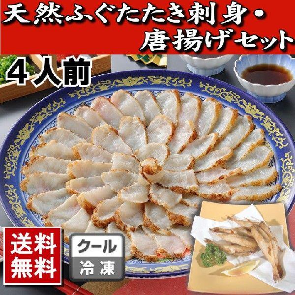 ふぐ お歳暮 御年賀 ギフト 天然ふぐたたき刺身４人前 唐揚げセット 送料無料 下関 ふぐ刺し セッ...