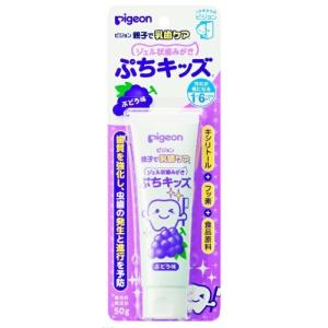 【医薬部外品】ピジョン　親子で乳歯ケア　ジェル状歯みがき　ぷちキッズ　ぶどう味　50g｜yamanisi