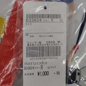 丸高衣料 【 kids forret キッズフ...の詳細画像4