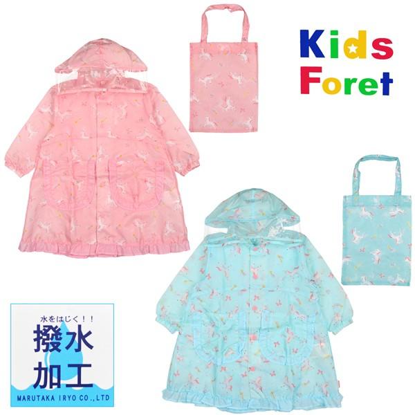 在庫限りSALE　女の子向け レインコート 【 kids forret キッズフォーレ 】 子供向け...