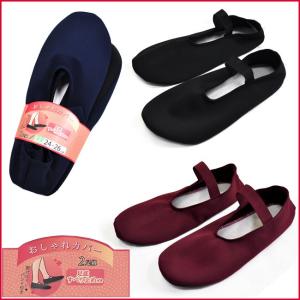 靴下 カバーソックス ２足組  イージーカバー ２サイズM22〜24cm