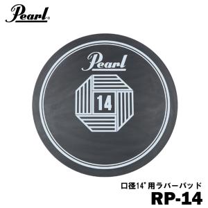 Pearl スネアドラム用消音パッド RP-14｜yamano-gakki