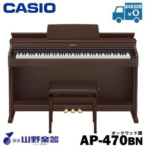 CASIO 電子ピアノ AP470BN / オークウッド調