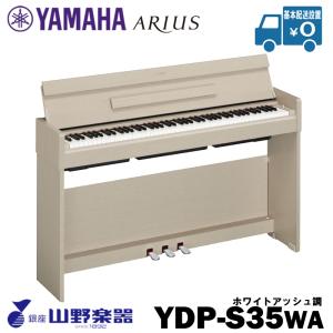 YAMAHA 電子ピアノ YDP-S35WA / ホワイトアッシュ｜yamano-gakki