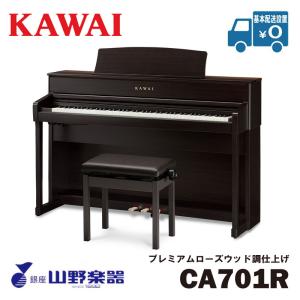 KAWAI カワイ NOVUS NV6 電子ピアノ 88鍵盤 ハイブリッド 配送設置料込