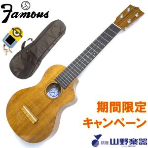 Famous ソプラノロングネックウクレレ FLS-5GC｜yamano-gakki