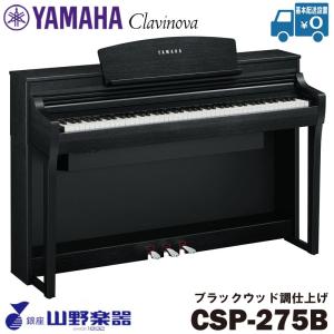 YAMAHA（ヤマハ） 電子ピアノ CLP-845R / ニューダークローズウッド調