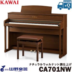 KAWAI カワイ 電子ピアノ(ナチュラルウォルナット調仕上げ)(高低自在