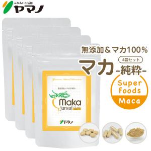 マカ 妊活 サプリ 無添加＆マカ100% 純粋 junsui ヤマノ 2袋セット
