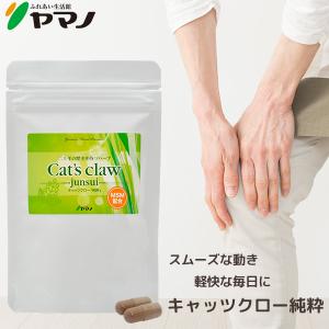 キャッツクロー サプリ MSM アルカロイド 高含有...