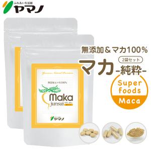 マカ 妊活 サプリ 無添加＆マカ100% 純粋 junsui ヤマノ 3袋セット