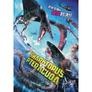 シャークトパスVSプテラクーダ