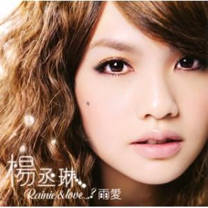 レイニー・ヤン/Rainie&love...? 雨愛...