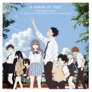 牛尾憲輔/映画オリジナル サウンドトラック〜a shape of light